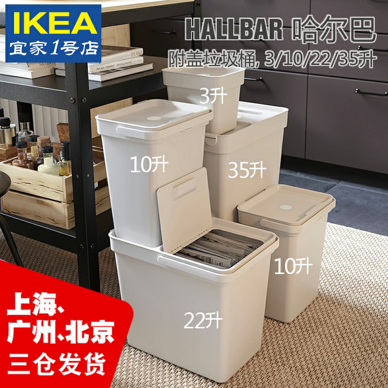 Ikea Hallbar Classified Trash Can with Lid 3, 10, 22, 35 Liters Ikea Hallbar Classified Trash Can with Lid 3, 10, 22, 35 Liters