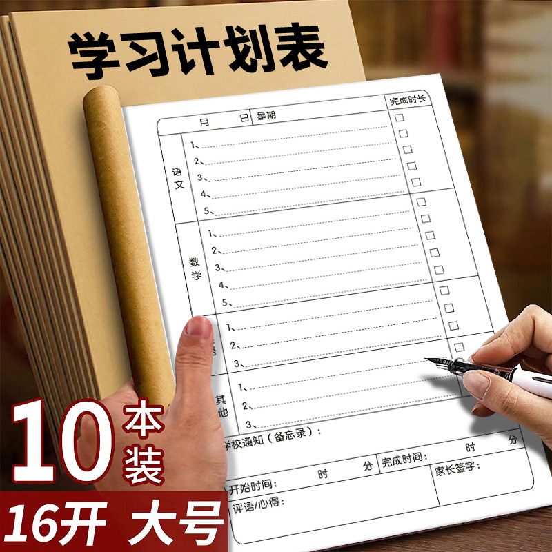 学生每日学习计划表开学上课作业自律打卡规划备课本教师专用教案