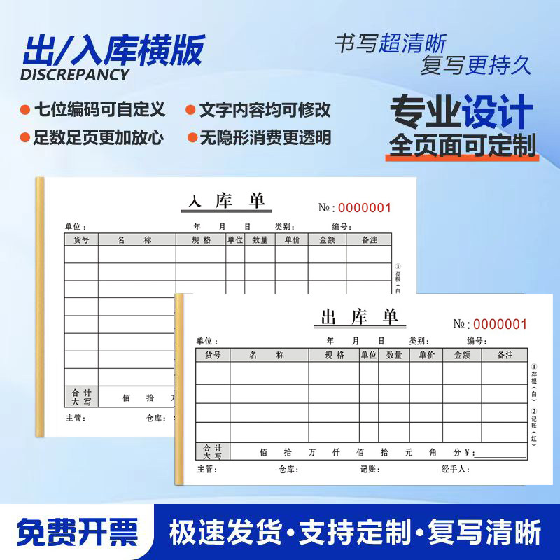 出库单二联入库单领料单退货单送货单收据单三联仓库领用单申购单