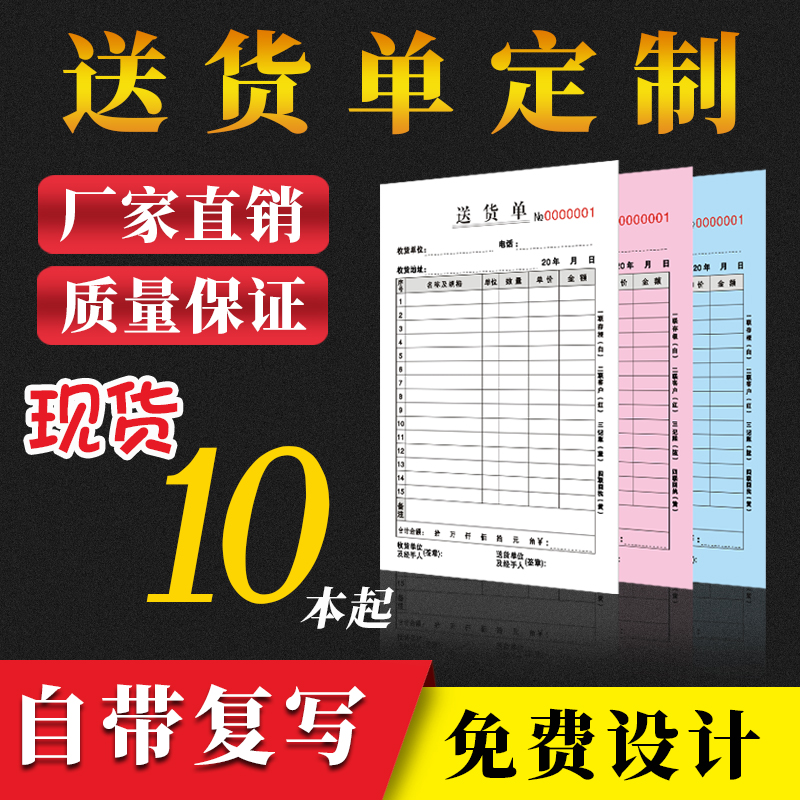 送货单二联定做清单本收据三联发货清单出入库单销售清单两联印刷