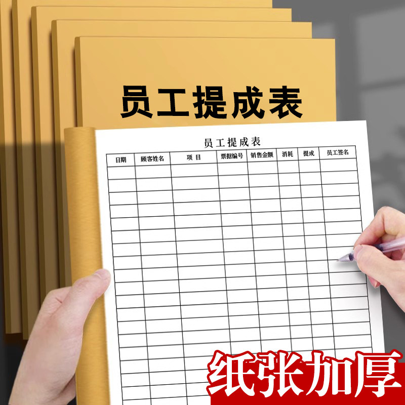 员工手工提成登记本定制美发师营业额美容院美甲美睫师业绩记录表