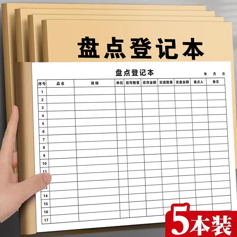 商品盘点表明细表服装商品库存盘点登记进销存月报表计用纸记账本