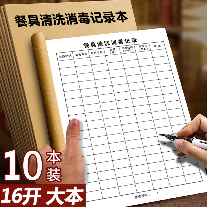 餐具清洗消毒记录本餐饮进货采购台账饭店酒店饭堂厨房安全检登记
