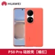 Huawei P50 Pro Silicone Shell [Orange Red] Оригинальные коробки с анти -псевдо -кодом