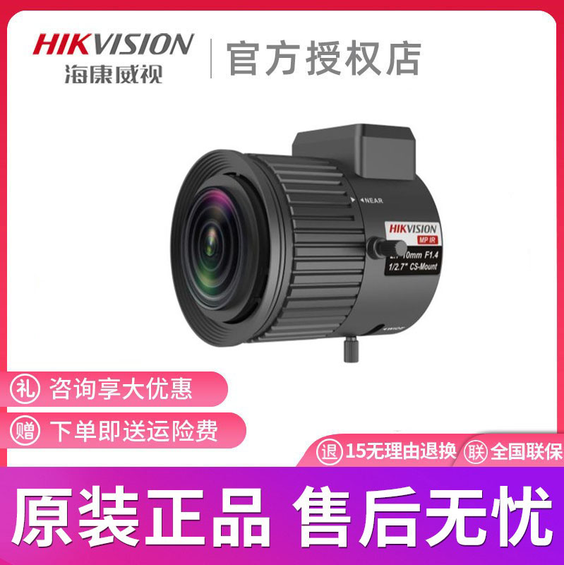 Haikang TV2710D-MPIR instead of TV0309D-MPIR Automatic aperture manual zoom infrared lens