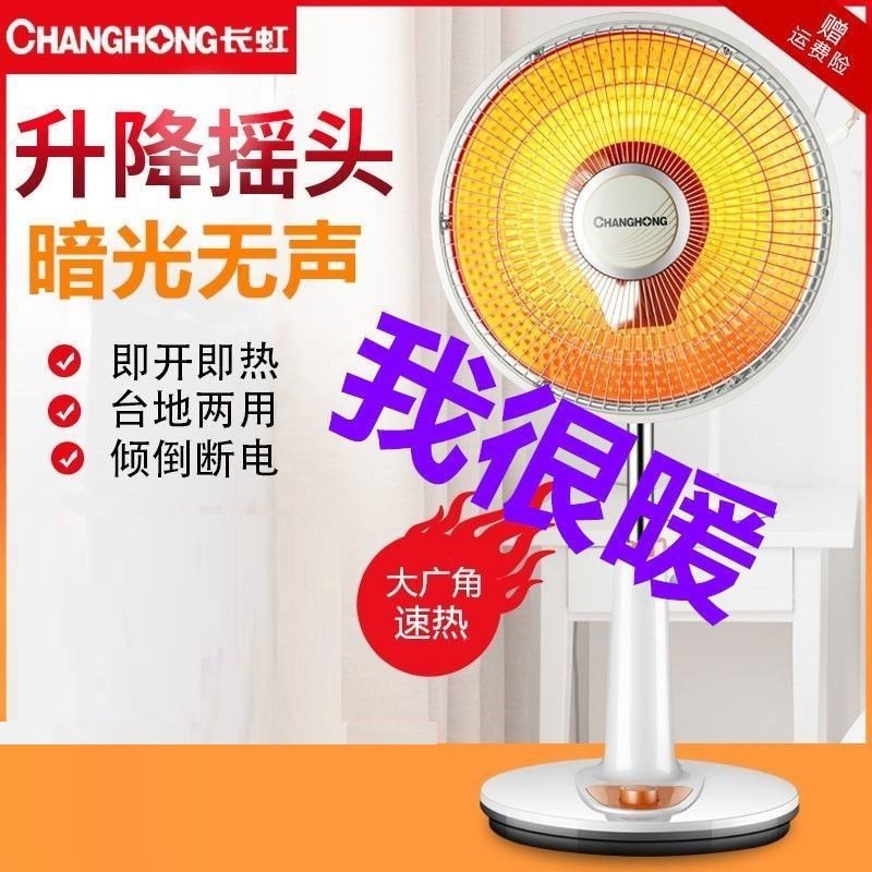 Small solar warmer upright household energy saving and power saving heating fan table electric heating fan speed hot baking firearm
