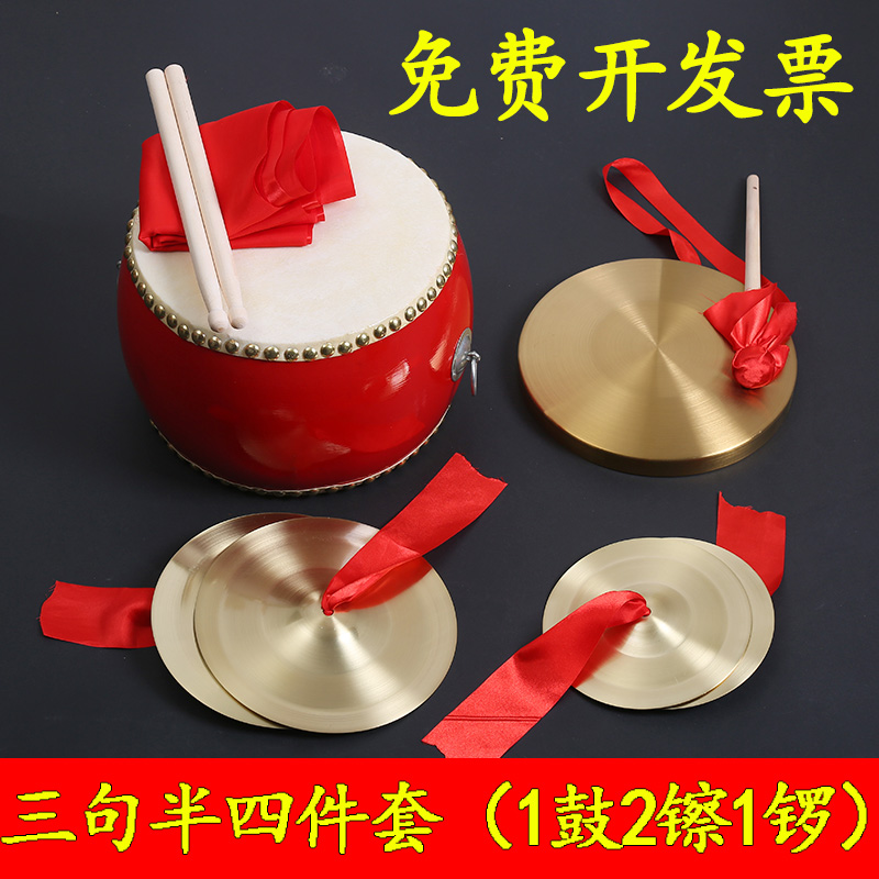 Three-and-a-half props suit bronze gong drums in the middle of the occasion big occasion adult children gong and drums cymbal qin Xiang musical instrument