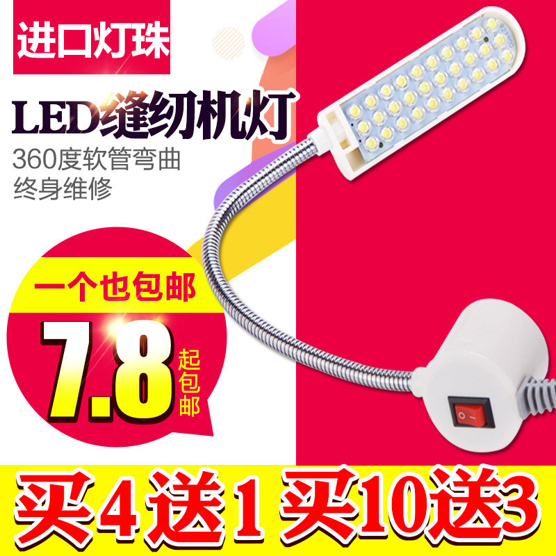 LED working light with magnet sewing machine lamp Industrial flat car light lighting energy-saving lamp clothing car light guard eye table light