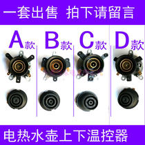 Electric kettle base accessories Kettle upper and lower thermostat Coupler Hemispherical triangle Oaks universal model