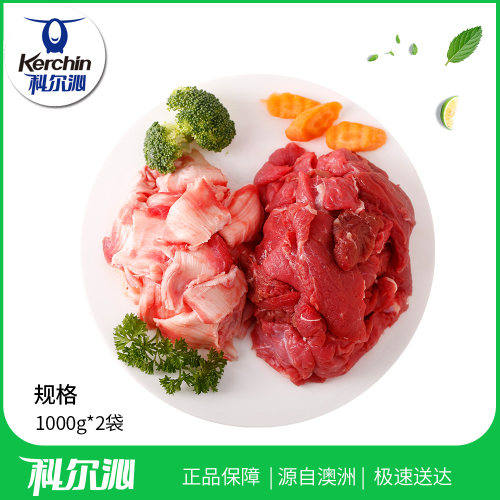 北京奥运会供应商！Kerchin科尔沁 半筋半肉1kg*2袋