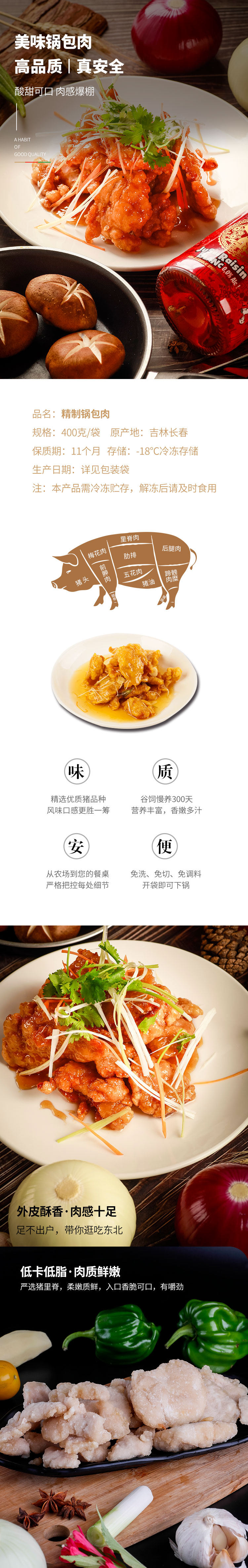 华正 速冻锅包肉 400克*2袋 半成品 图1