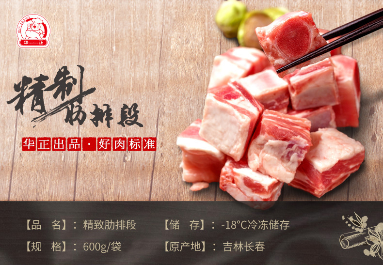 华正 精切猪肋排块 3.6斤 图3