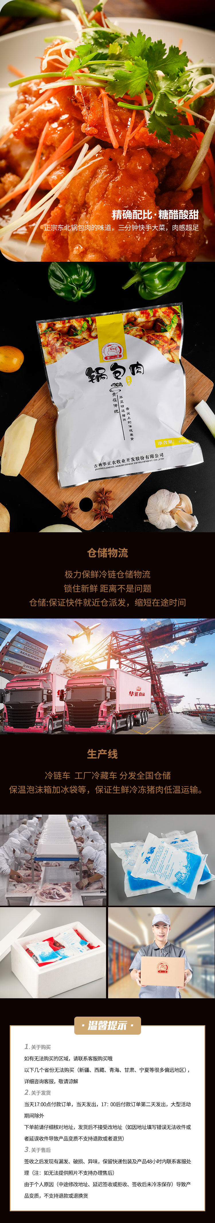 华正 速冻锅包肉 400克*2袋 半成品 图2