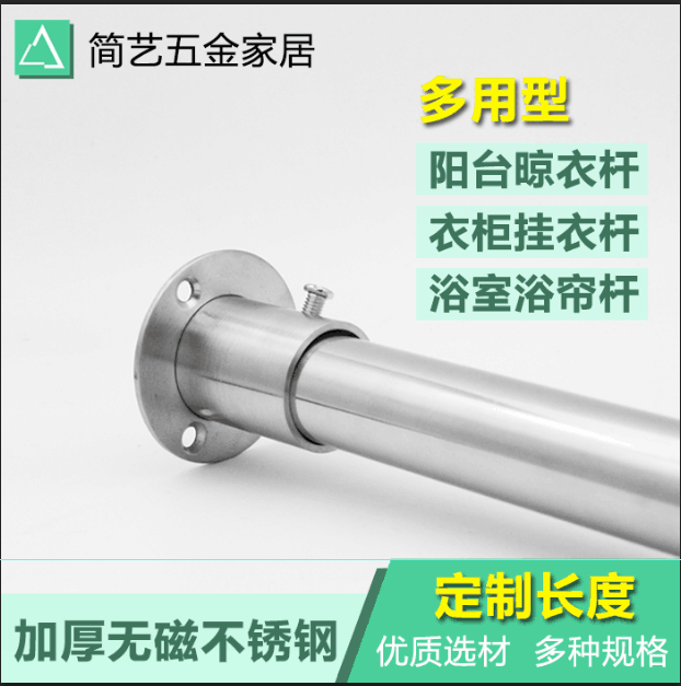Stainless steel wardrobe clothes rail Custom thickened fixed single pole balcony clothes drying pole shower curtain pole with flange seat