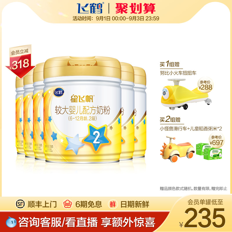 (Juhui) Feihexing Feifan A2 milk powder 2 stage infant formula milk powder 708g*6 cans