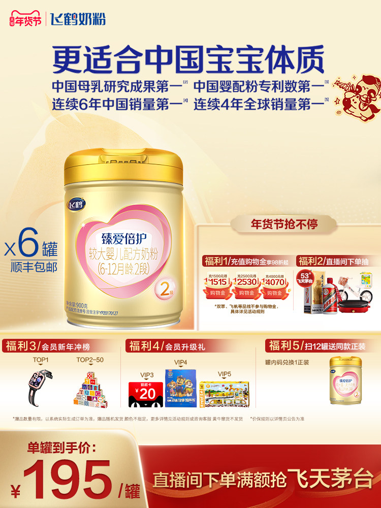 [Official Genuine Product] Feihe Zhen Ai Bei Hu Stage 2 Lactoferrin Infant Milk Powder 900g*6 Cans