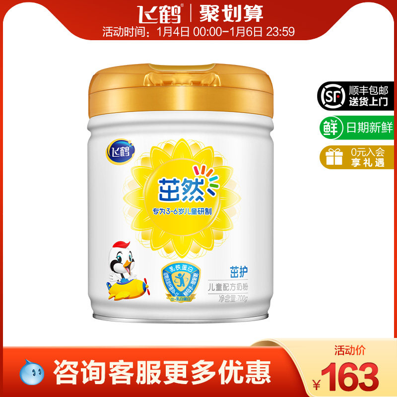 (Juhui) Feihe Thrive 4 stages 3-6 years old children's milk powder 4 stages 700g * 1 can