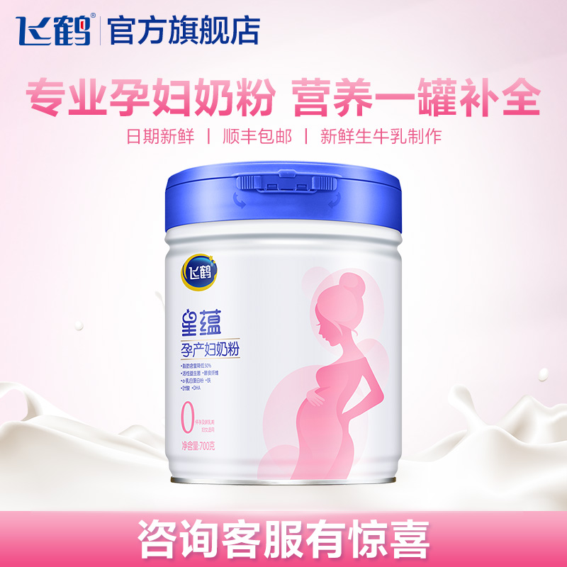 (Juhui) Feihe Xingyun maternal milk powder during pregnancy and lactation 700g * 1 can 400g * 1 box