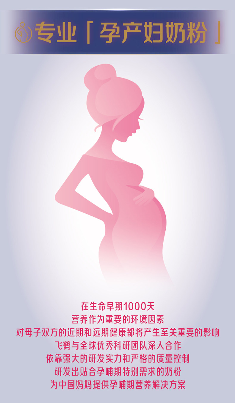 【官方旗舰店】飞鹤星蕴孕妇奶粉怀孕早中晚期含DHA奶粉700g*1罐 — 11