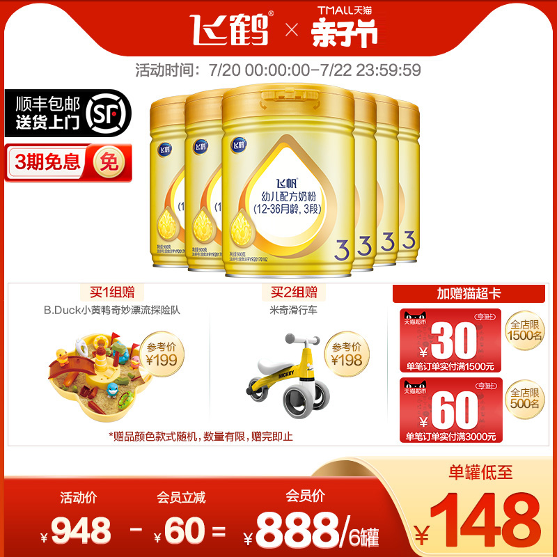 (Parent-child Festival)Feihe Feifan Care 3-stage infant formula milk powder 3-stage 900g*6 cans