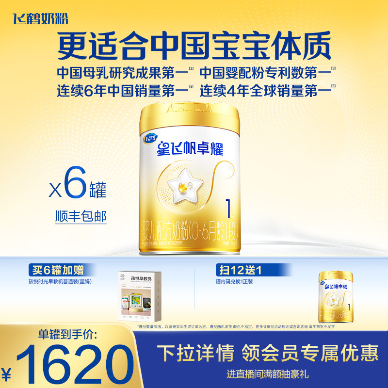 Feihe Xing Feifan Zhuoyao 1 Stage A2Β-Casein Milk Source Infant Formula Milk Powder 750g*6 Cans 5Hmos