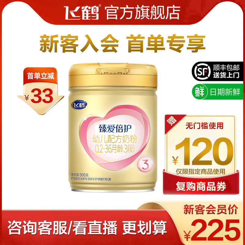 The first order for new customers will be reduced immediately) Feihe Super Feifan Zhenai Beihu 3-stage lactoferrin milk powder 900g*1 can