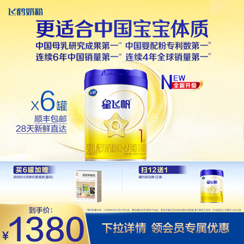 Feihe Xingfeifan Stage 1 0-6 Months Infant Formula Milk Powder 700g*6 Cans 5Hmos Patented Opo