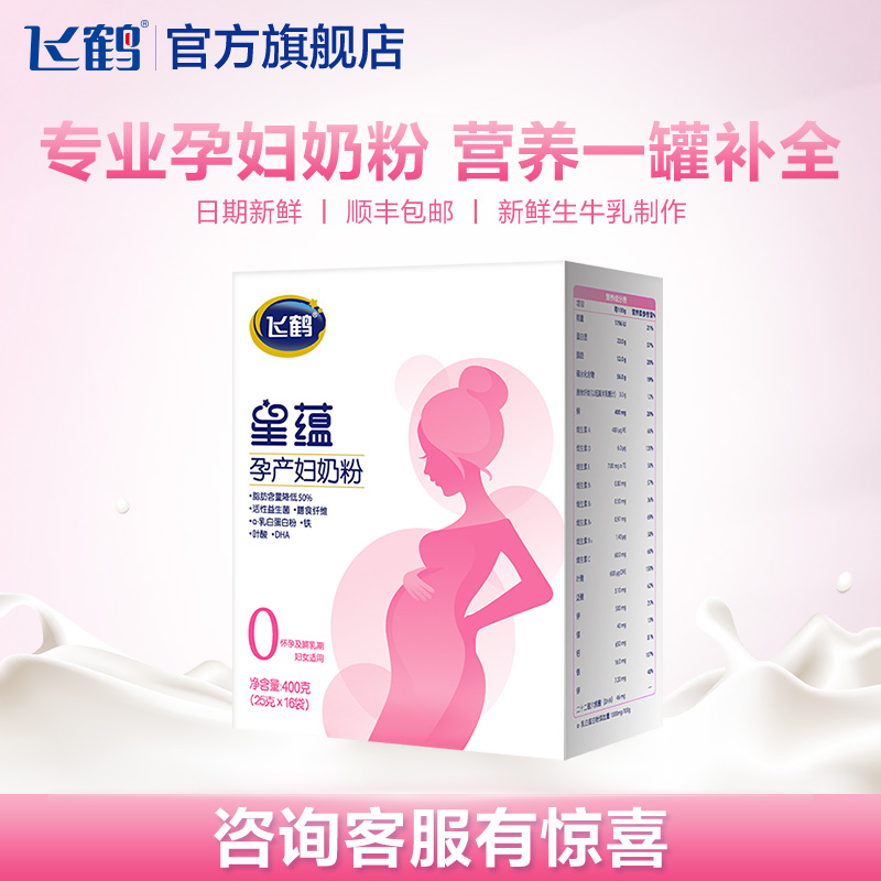 (Brand New Enjoyment) Feihe Xingyun Maternity Milk Powder Mom Powder contains DHA 400g*1 box during pregnancy and lactation