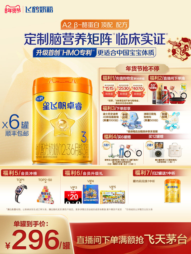 Brand New Customer I Feihe Xingfei Fan Zhuorui Proa2 Β-Casein Stage 3 Milk Powder 758g*6 Cans Hmo Upgrade