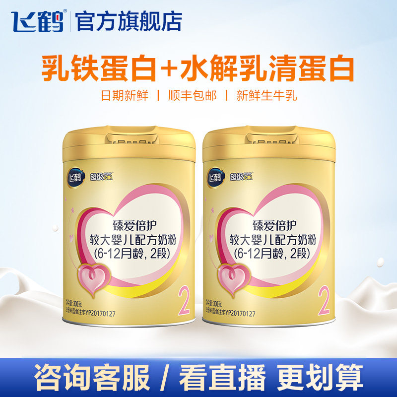 (Brand New Enjoyment) Feihe Super Fei Zhen Ai Bei Hu 2 Stage Milk Powder Lactoferrin 2 Stage 300g * 2 Can Group