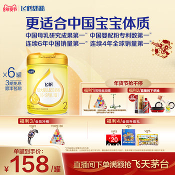 [Official Authentic] Feihe Feifan Care Patented Opo Promote Absorption 2-Stage Infant Formula Milk Powder 900g*6 Cans