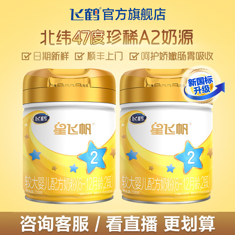 (Brand New Enjoy) Feihexing Feifan A2 Milk Powder 2nd Stage Infant Milk Powder 2nd Stage 708g*2 Cans