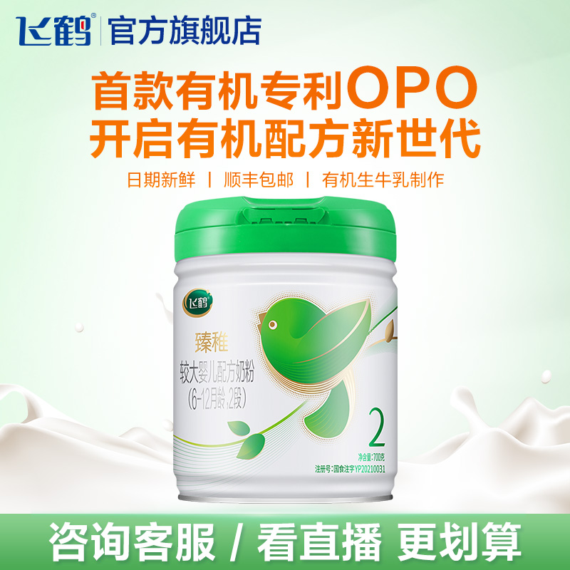 (Brand New Share) Flying cranes organic livage Grade 2 segments Infant milk powder Two-stage 700g * 1 jar