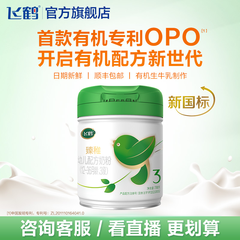 (Fresh nutrition) Feihe Zhenzhi organic 3-stage infant formula milk powder 700g*1 can