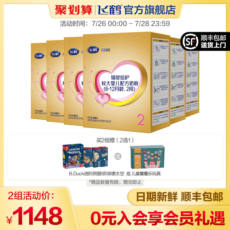 (Juhui)Feihe Super Feifan Zhen love double protection 2-stage milk powder 2-stage 400g*6 boxes