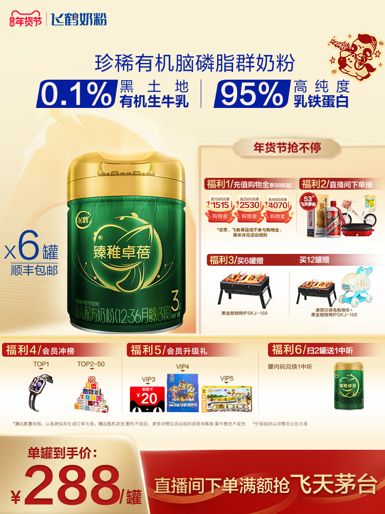 [Official Genuine Product] Feihe Zhenzhi Zhuobei Organic Stage 3 Infant Milk Powder 700g*6 Cans