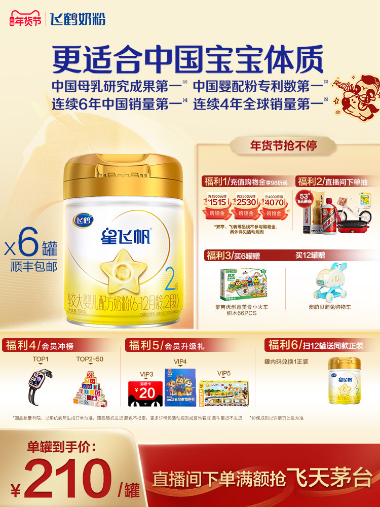 [Official Genuine Product] Feihe Xingfeifan A2Β Casein Milk Source Stage 2 Infant Formula 708g*6 Cans 5Hmos