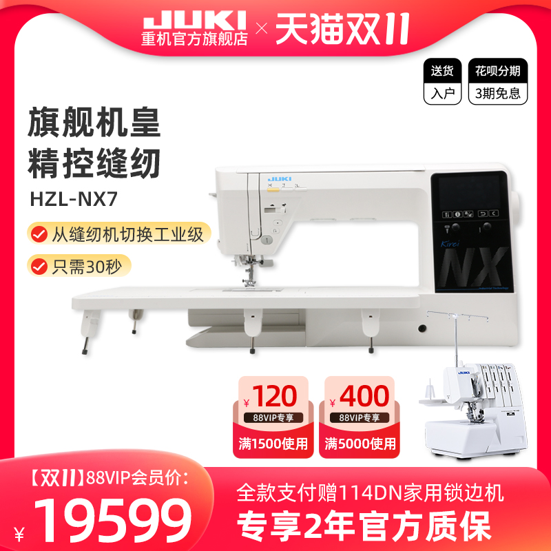 (Official Flagship) Japan JUKI Heavy Machine NX-7 High-end home multifunction desktop sewing machine Real eat thick-Taobao