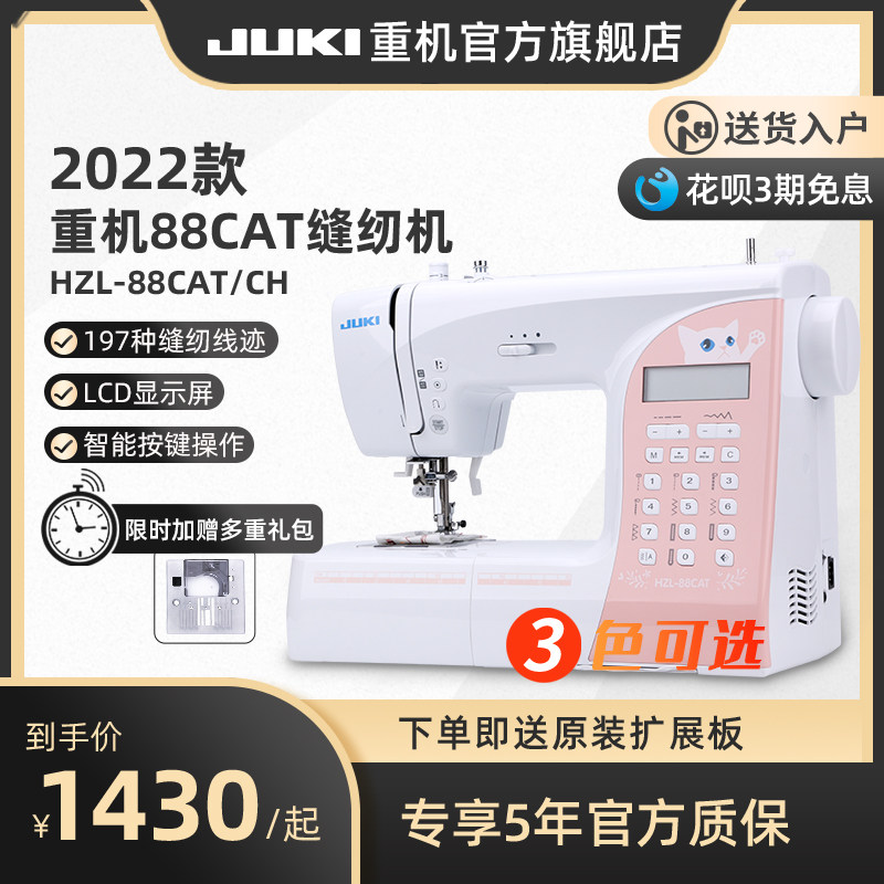 (Official flagship) Japan JUKI heavy machinery sewing machine HZL-80 88CAT household electronic multi-function lock hemming