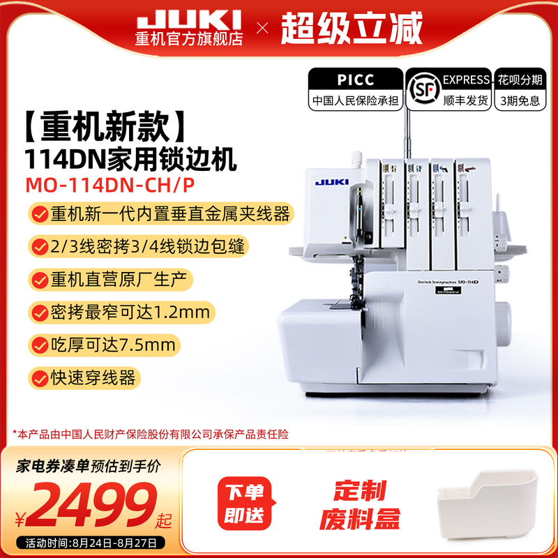 [Official Flagship] Japan Juki Mo-114D Household Electric Overlock Sewing Machine