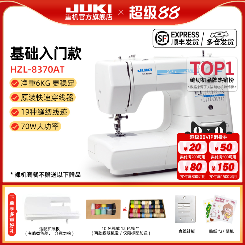 JUKI 8370/100 家庭用卓上電動ミシン