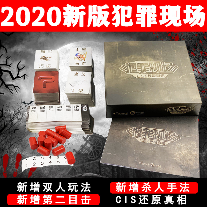 Genuine crime scene board game reasoning 1 2 New expanded complete collection of table games Card cards