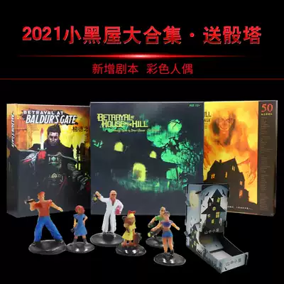 Small black house table game mountain house horror a card card second edition Chinese new 8 scripts high quality color doll