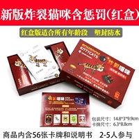 [Пластическая печать] Новая версия разбитой кошки содержит наказание (красная коробка)