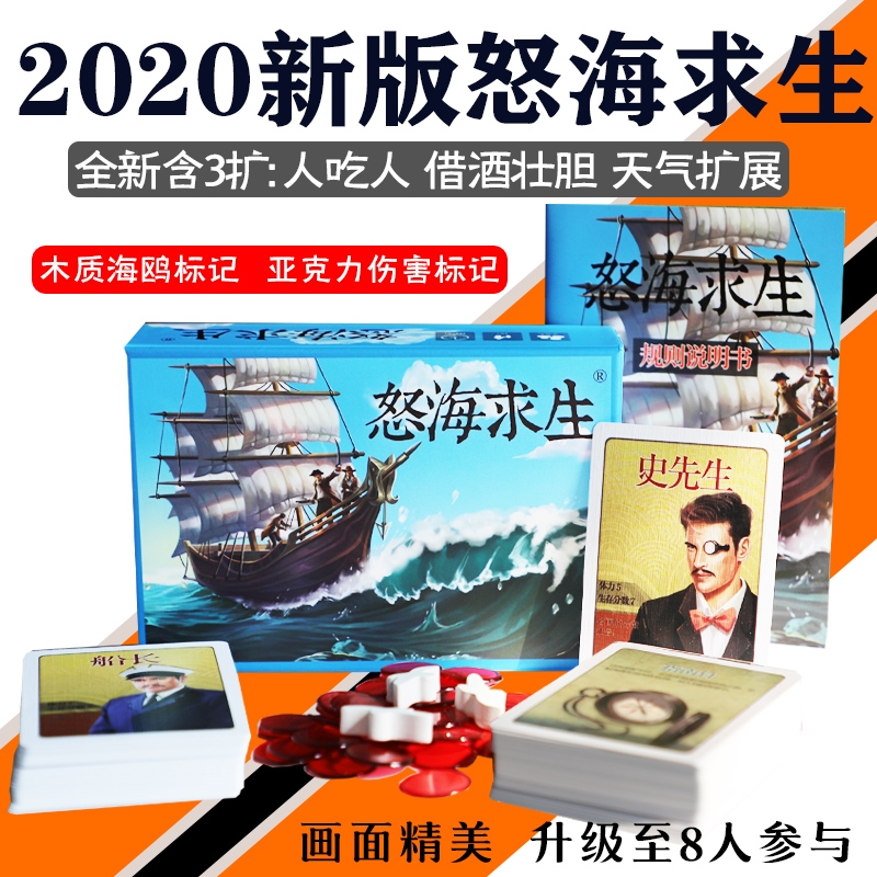 Angry Sea Courtship Lifeboats Table Tours Terrifying Waves 4 To 8 People Augmented Cards Multiplayer Casual Party Games