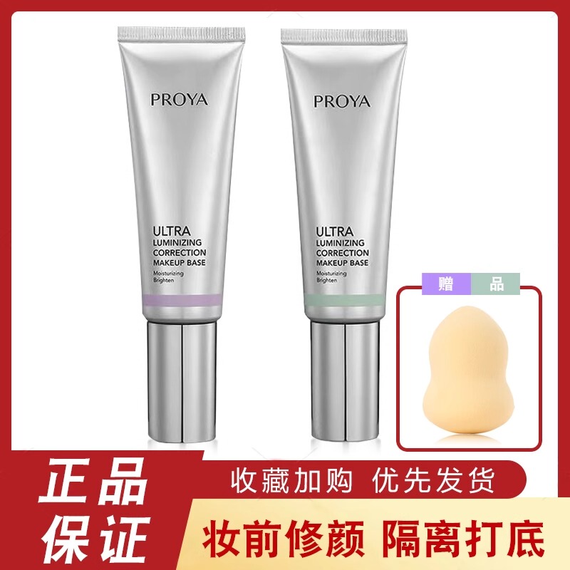 Proya Crystal Diamond Repair Bb Cream Sunscreen Concealer Isolation Lotion Repair Brightening Skin Tone Moisturizing Hydrating Authentic Product