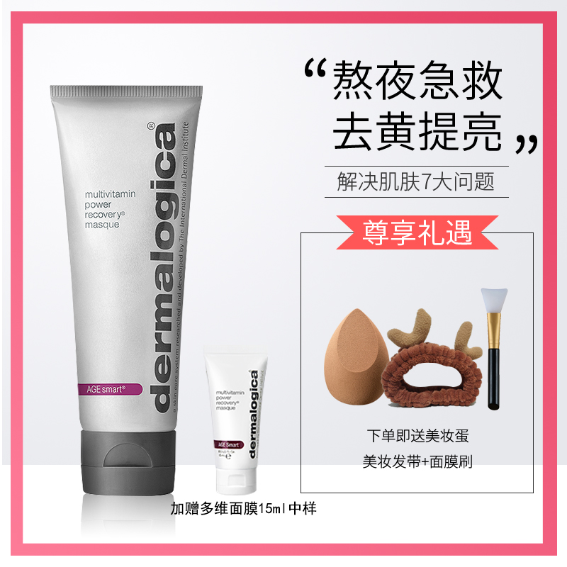 Dermalogica Demelegia Multidimensional facial mask polished carrapin first aid moisturizing female tattooed to remove the trial bag