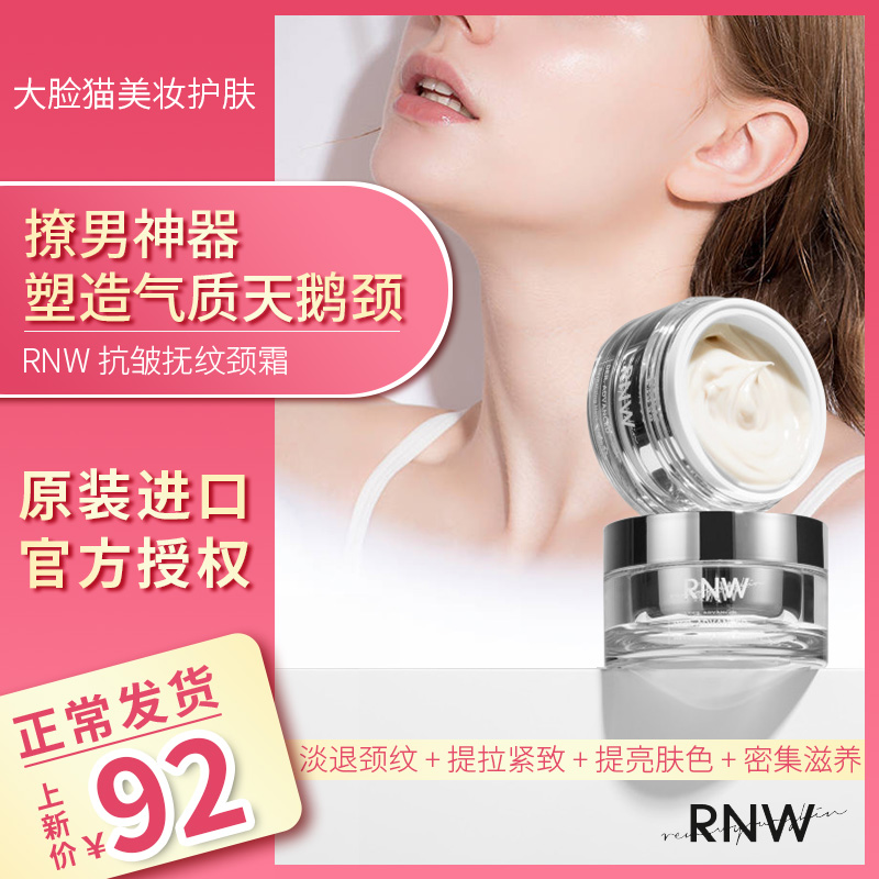 RNW neck cream neck tattoo Gooseneck Neck Neck neck Neck Neck Care Neck Membrane Tender White Compact Iron Female