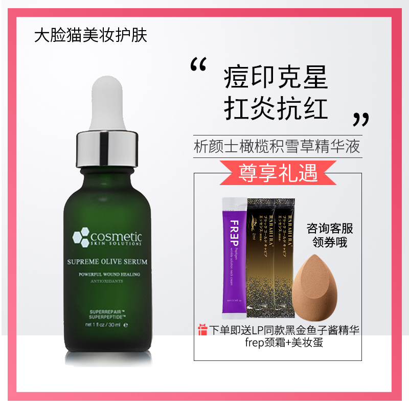 CSS analysis Yan Olive Essence Snow Grass Restoration Sensitive Muscumin Soothing skin Anti-Oxygen Tibright 30ml