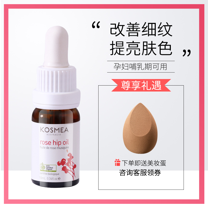 Australian kosmea rosehip oil essence dilutes acne marks, fades yellow, brightens skin tone, tightens repair